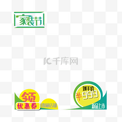 家装家logo图片_电商家装节黄绿色产品边框图PNG