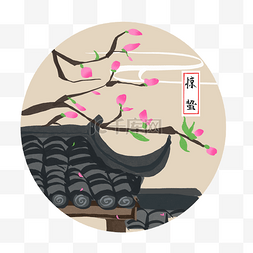 十里桃花三生三世图片_二十四气节插画惊蛰