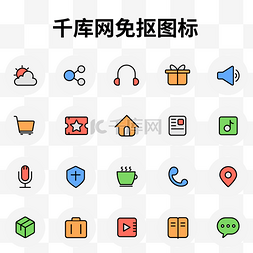 天气图标icon图片_APP内常用图标