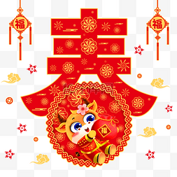 金福来缘图片_新年牛年新春喜庆红色贴纸金牛送