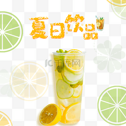 夏日饮品冰爽柠檬水