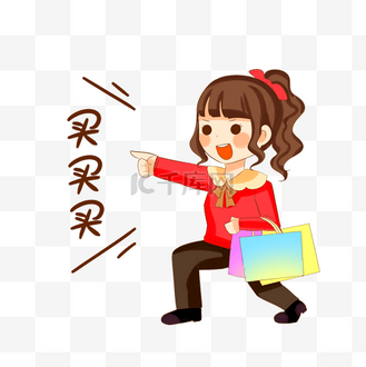 免抠元素夏日清凉手绘卡通可爱双马尾女孩疯狂购物表情包个人vip和