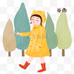 下雨中的人图片_谷雨穿黄雨衣的女孩
