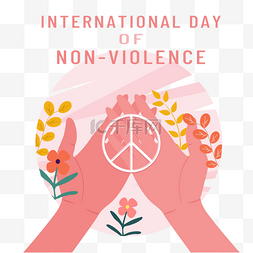 手绘双手呵护图片_international day of non-violence手绘和平