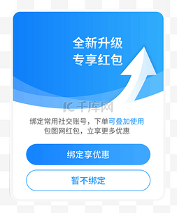 再度升级图片_蓝色渐变APP升级提醒弹窗页