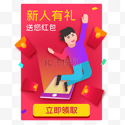 红包送图片_新人有礼红包送不停