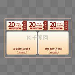 优惠券红金图片_红金电商优惠券
