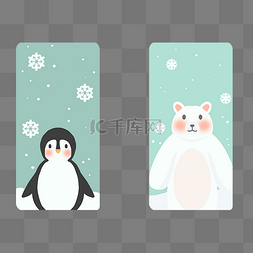 冬天企鹅小熊卡片