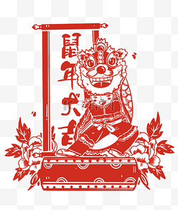 2020剪纸红色图片_鼠年装饰剪纸舞狮人物