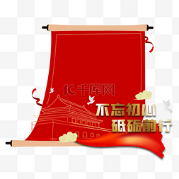 不畏艰难砥砺前行图片_党建不忘初心砥砺前行