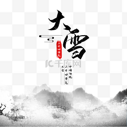 中国风山水梅花图片_水墨节气插画大雪