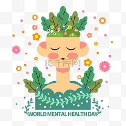 心理健康卡通图片_手绘绿色创意世界精神健康日元素