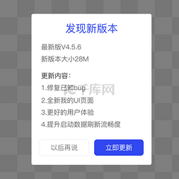 移动端图片_白色简约风移动端版本升级弹窗