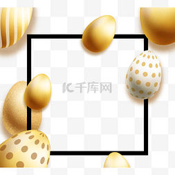 节日边框花纹图片_金色蛋装饰花纹