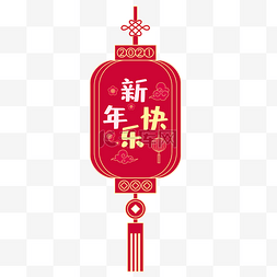 2021年祝福语图片_新年吊饰红灯笼新年快乐