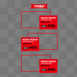 电商红色产品展示三栏