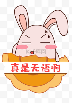 中秋中秋节八月十五月饼兔表情包