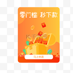 贷款网络图片_橙色网络贷款app弹窗