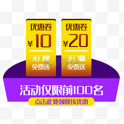 黄紫色促销优惠券