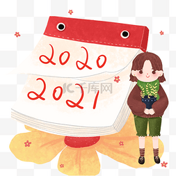 2021新年跨年元旦日历