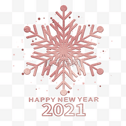 新红包图片_2021新年快乐粉色雪花插画元素