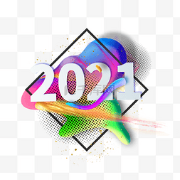 彩色水墨线条图片_2021年飘带主题数字
