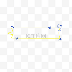 手绘小清新简约对话框