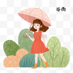 谷雨人物打伞小女孩