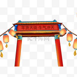 新年春节喜庆年货节门灯笼拱门