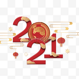 春节祝贺2021新年