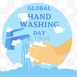 简约清新风格全球洗手日
