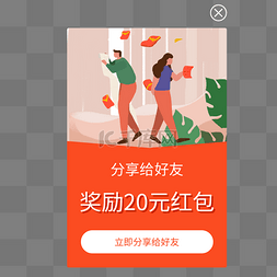 红包app图片_橙色扁平风奖励红包移动端app