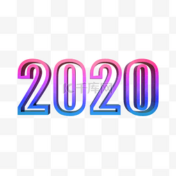 立体2020渐变字体png图