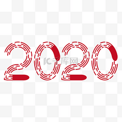 字体2020图片_新年喜庆2020字体设计