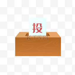 木纹的投票箱