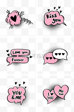 可爱漫画气泡框对话框图片_情人节爱心涂鸦聊天对话框组图