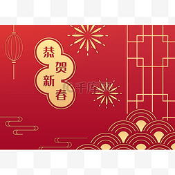 恭贺新春图片_新年牛年快乐恭贺新春