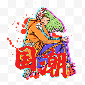 双十一电商国潮抖音时尚潮流女孩