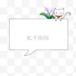 猫咪边框图片_边框纹理白色简约风信子猫咪边框