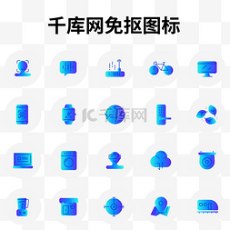 云盘icon图片_三色渐变智能科技类图标汇总