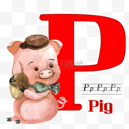 可爱卡通小猪字母p