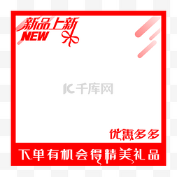 新产品促销标签图片_产品主图新品上新优惠多多