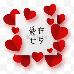 爱心卡片设计图片_爱在七夕可爱折纸风卡片设计