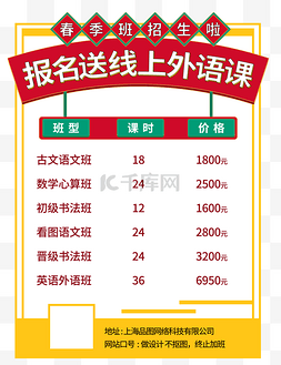 价格表价格表图片_春季班招生啦