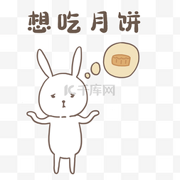 嫦娥吃月饼图片_中秋佳节月饼节月兔可爱表情包