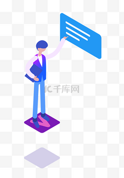 问答小游戏图片_立体商务办公扁平场景男子