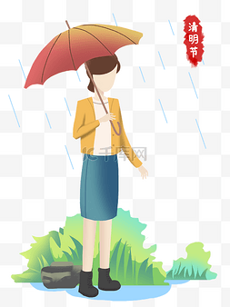 清明节打雨伞的女孩插画