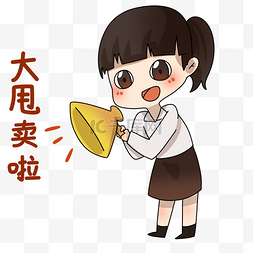 大甩卖表情包