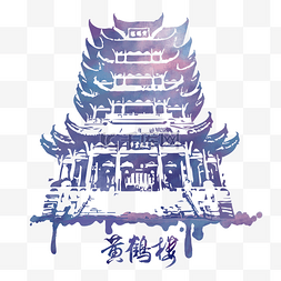 我在武汉等你图片_武汉黄鹤楼水彩剪影