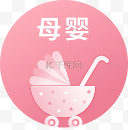 母婴用品